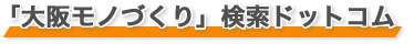 検索ドットコム